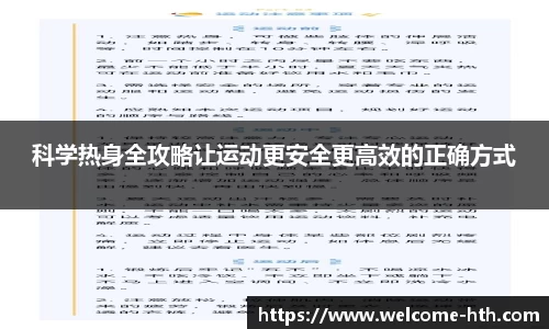 科学热身全攻略让运动更安全更高效的正确方式